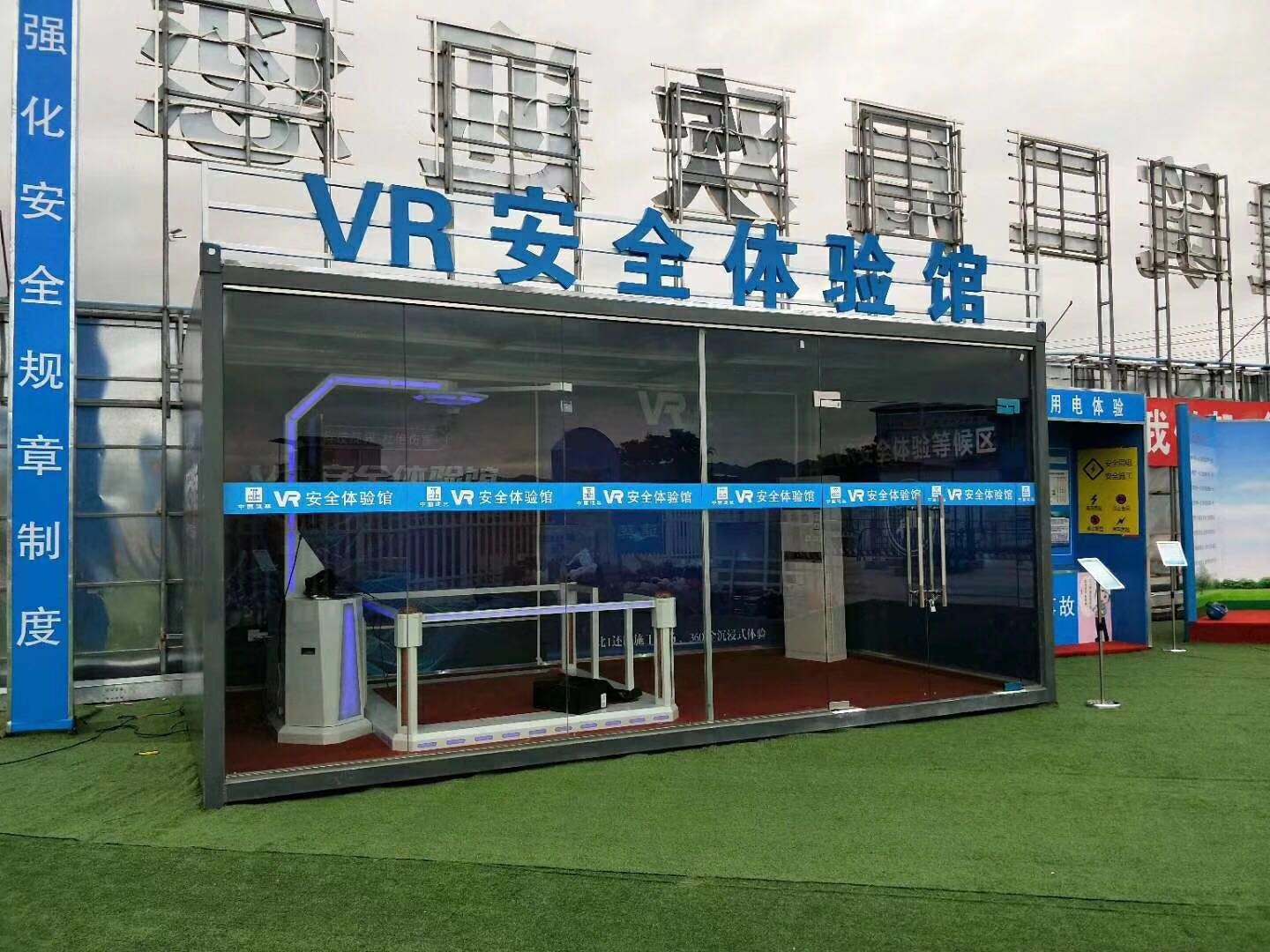 康平县VR安全体验馆